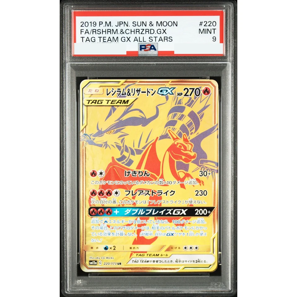 Reshiram & Charizard GX UR — front