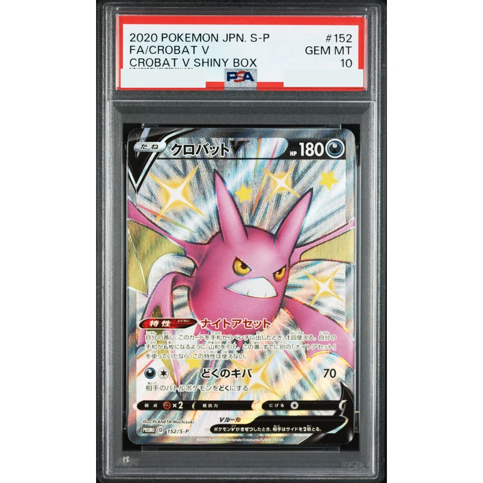Crobat V : PROMO P — front