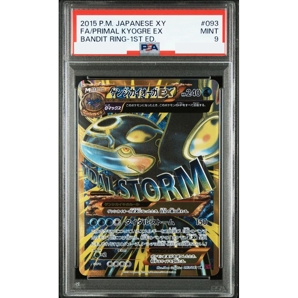Primal Kyogre EX UR :1ED — front