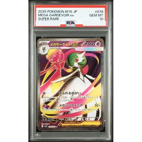 MEGA Gardevoir ex SR — front