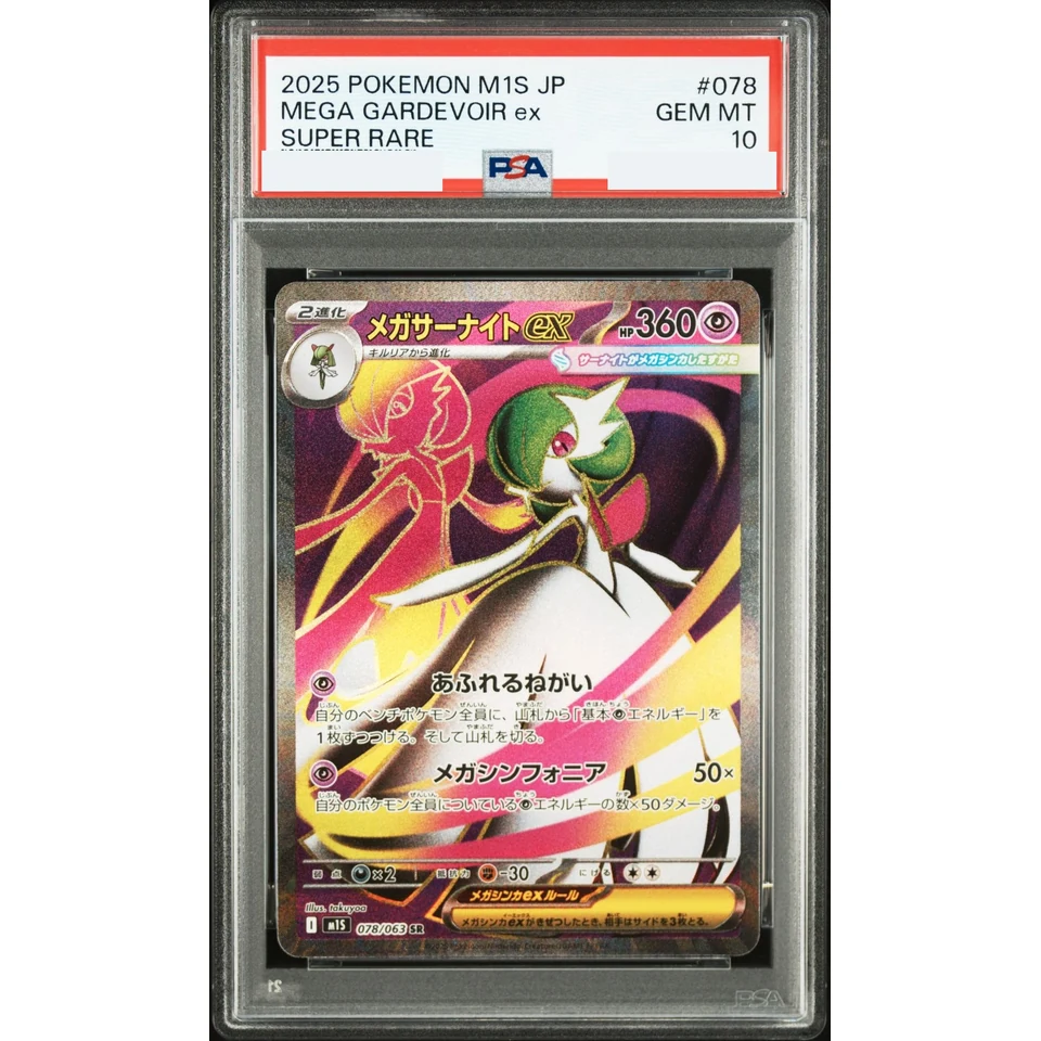 MEGA Gardevoir ex SR — front