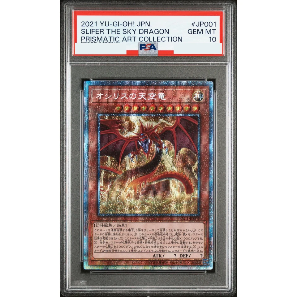 Slifer the Sky Dragon PSE — front