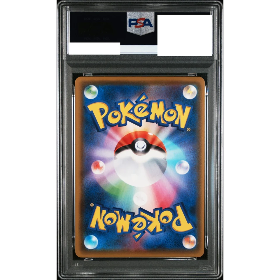 Pikachu VMAX: PROMO — back