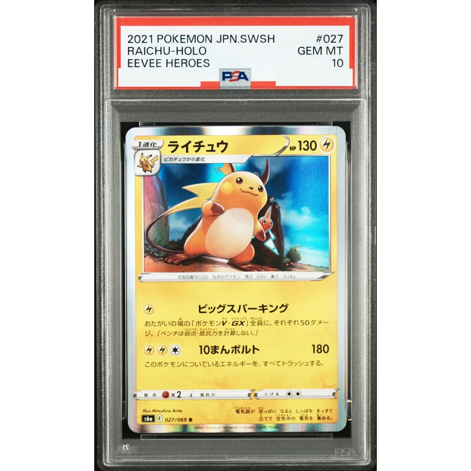 Raichu R — front