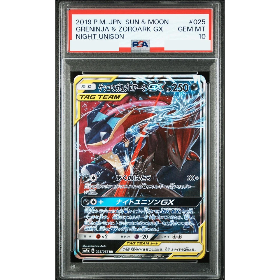 Greninja & Zoroark GX RR — front