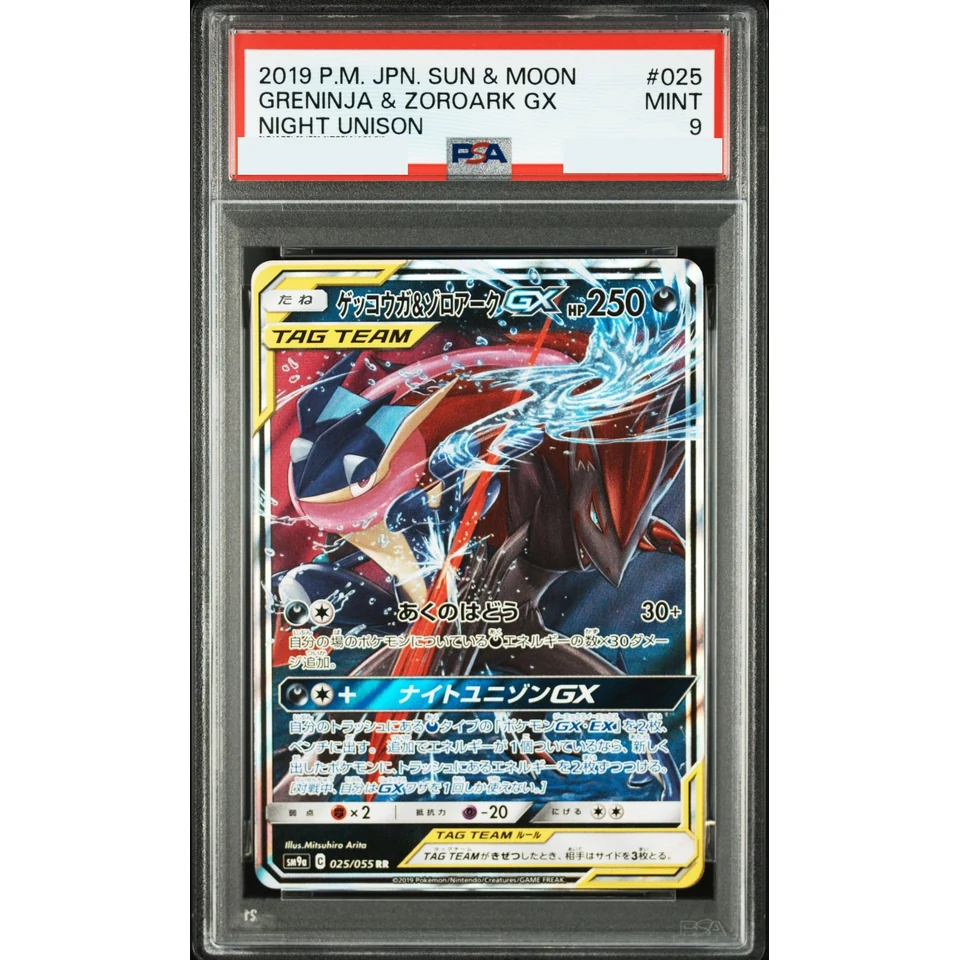 Greninja & Zoroark GX RR — front
