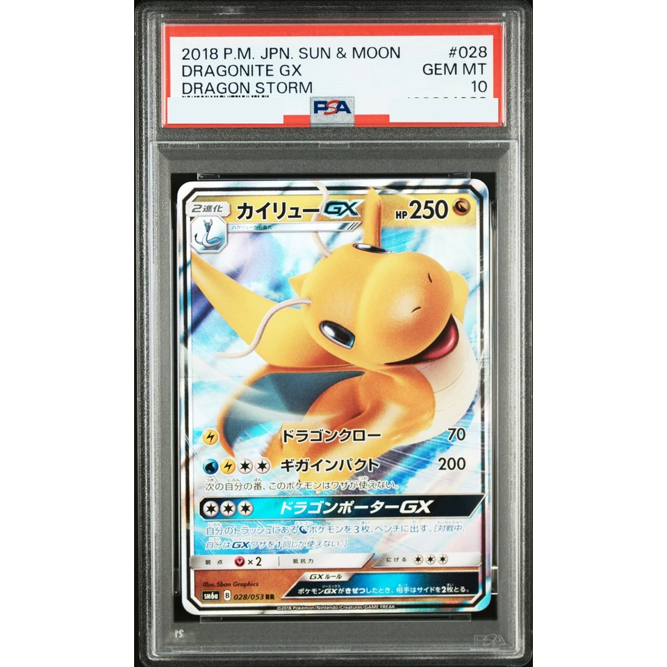 Dragonite GX RR — front