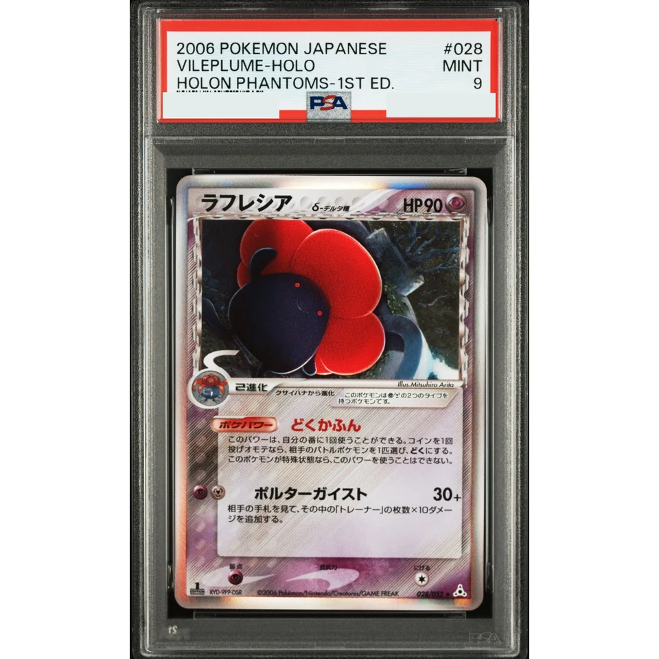 Vileplume Delta Species R: 1ED — front