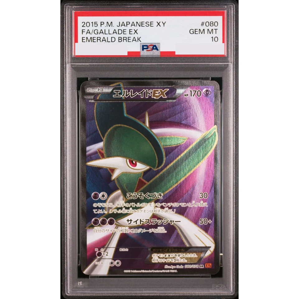 Gallade EX SR — front