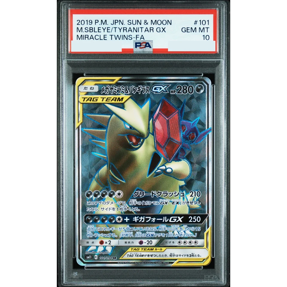 Mega Sableye & Tyranitar GX SR — front