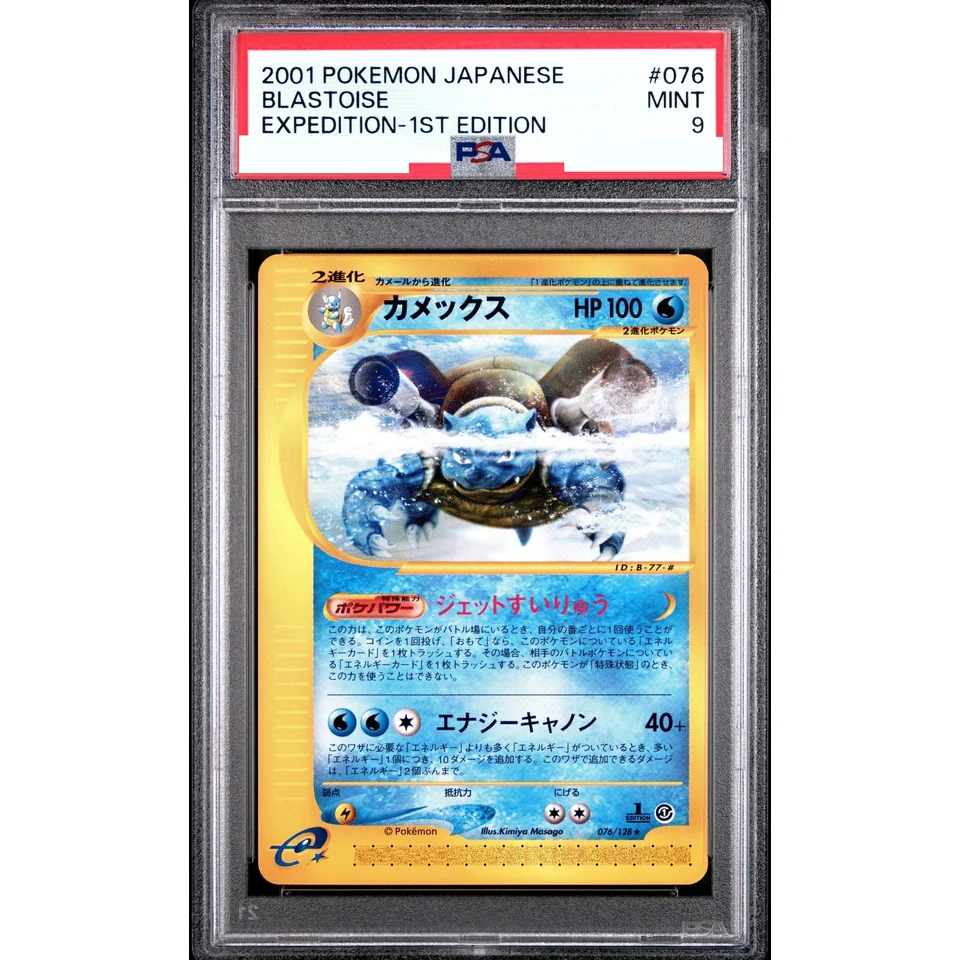 Blastoise :1ED — front