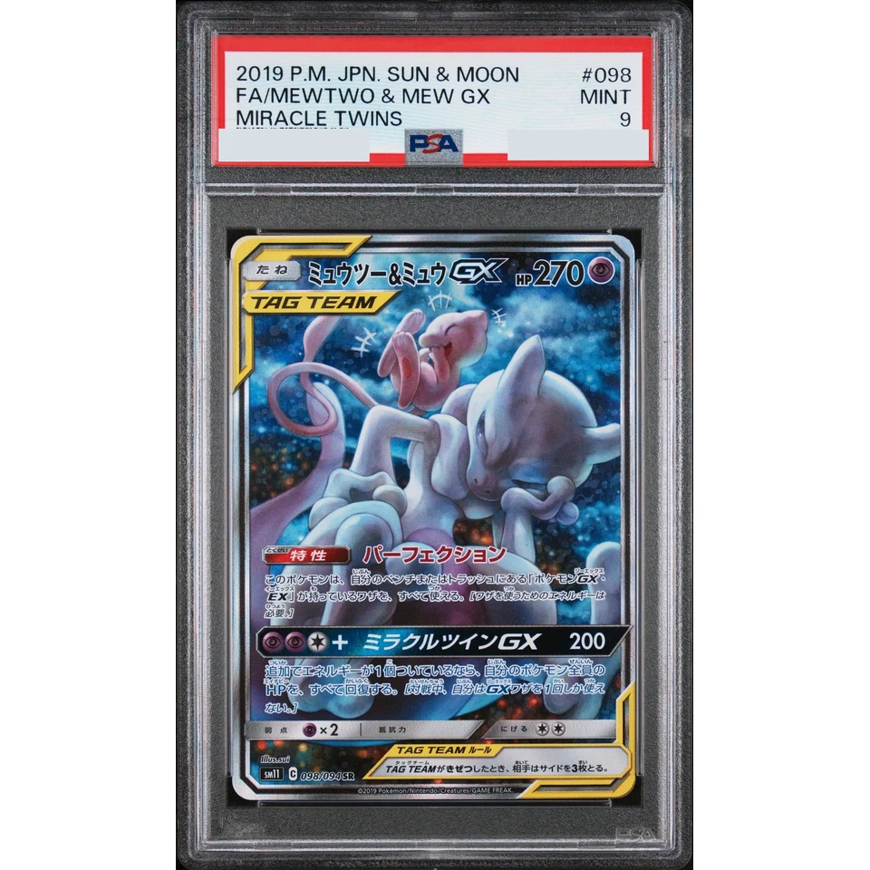 Mewtwo & Mew GX SR: SA — front