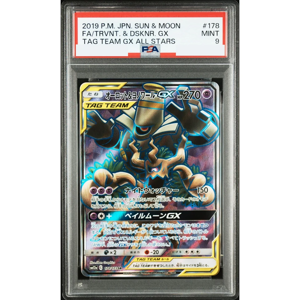 Trevenant & Dusknoir GX SR — front