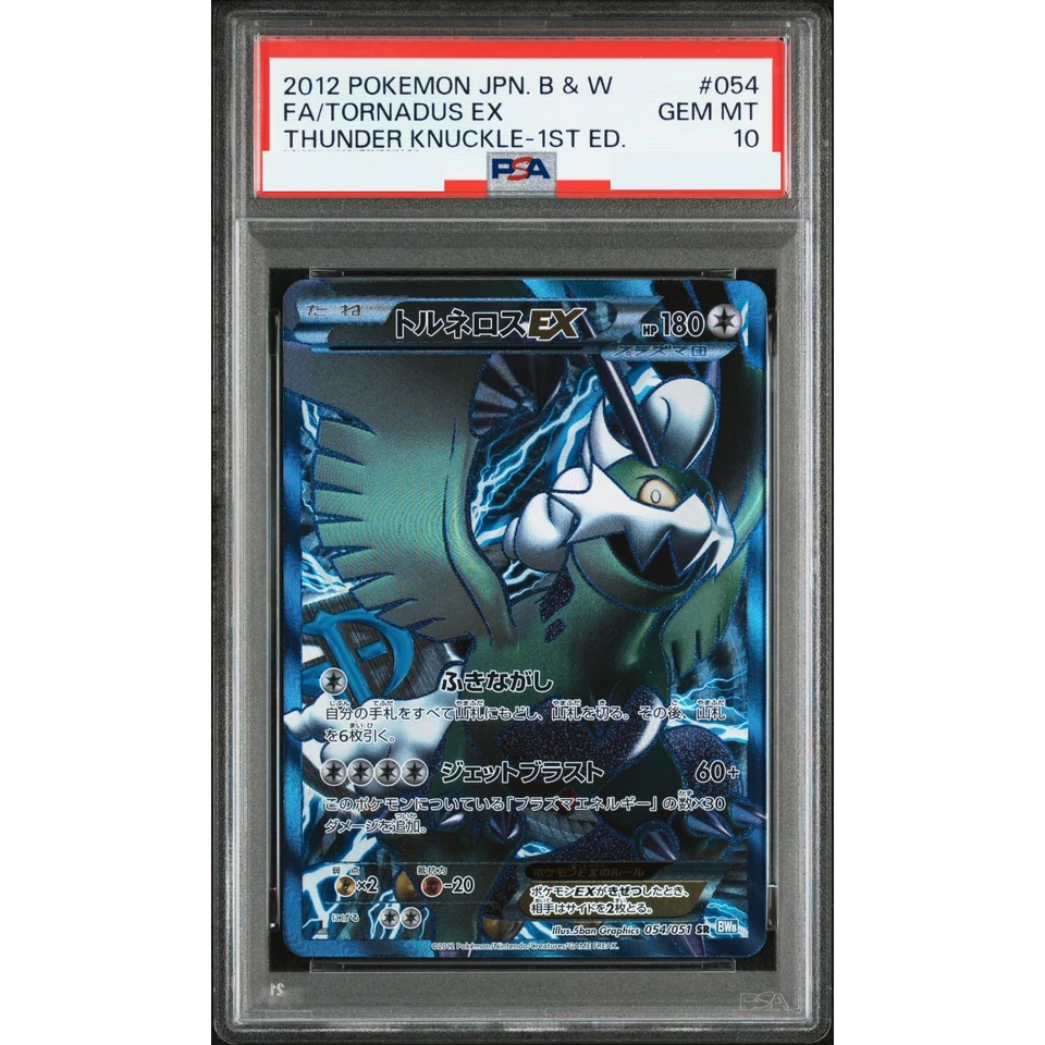 Tornadus EX SR :1ED — front