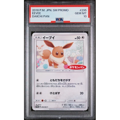 Eevee: PROMO — front