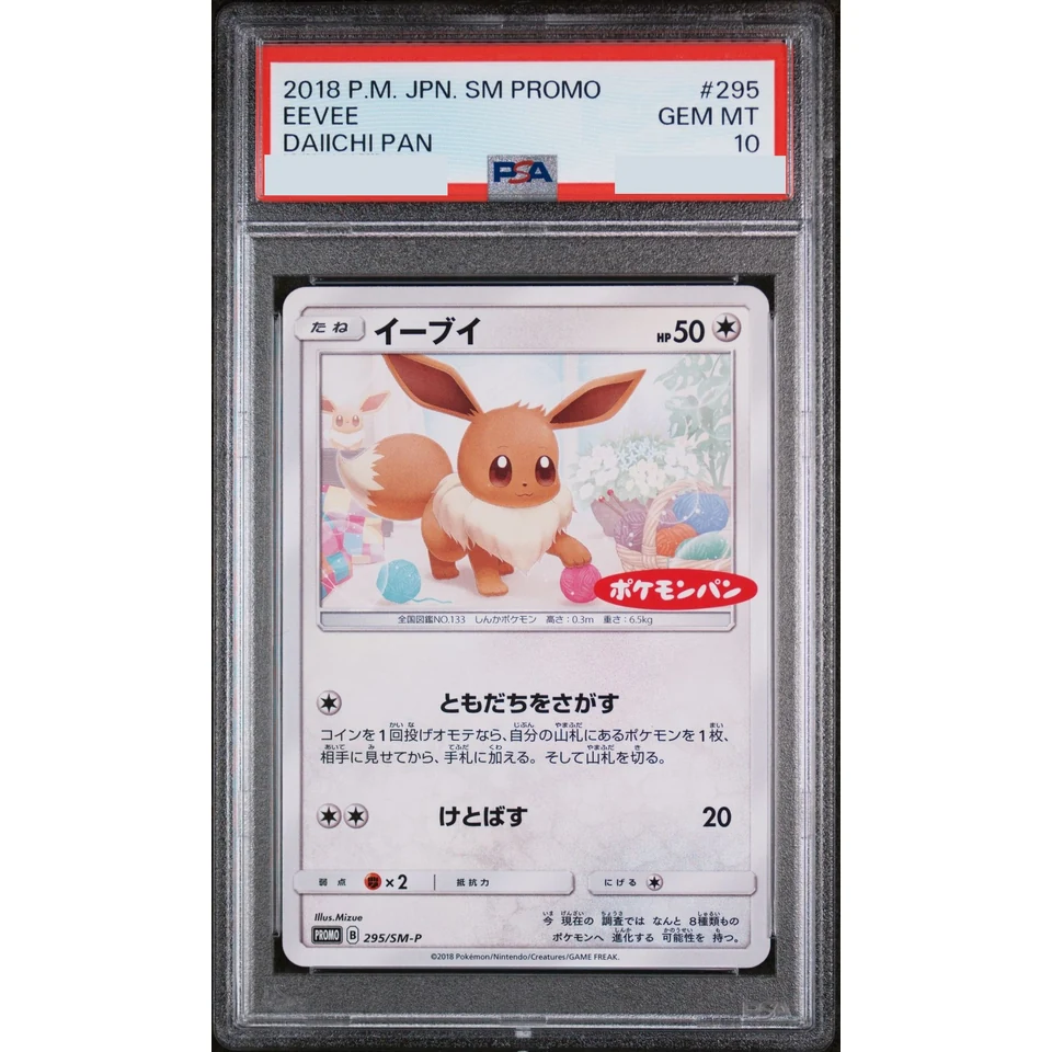 Eevee: PROMO — front