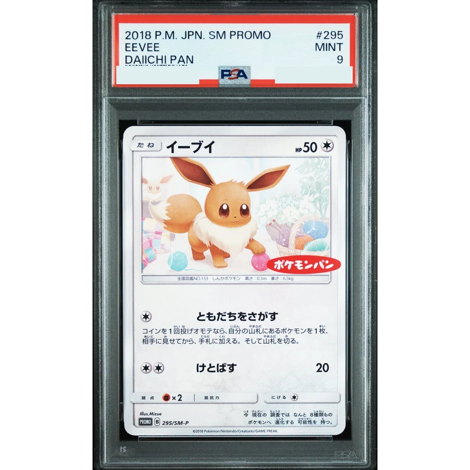 Eevee: PROMO — front