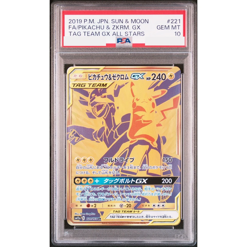 Pikachu & Zekrom GX UR — front