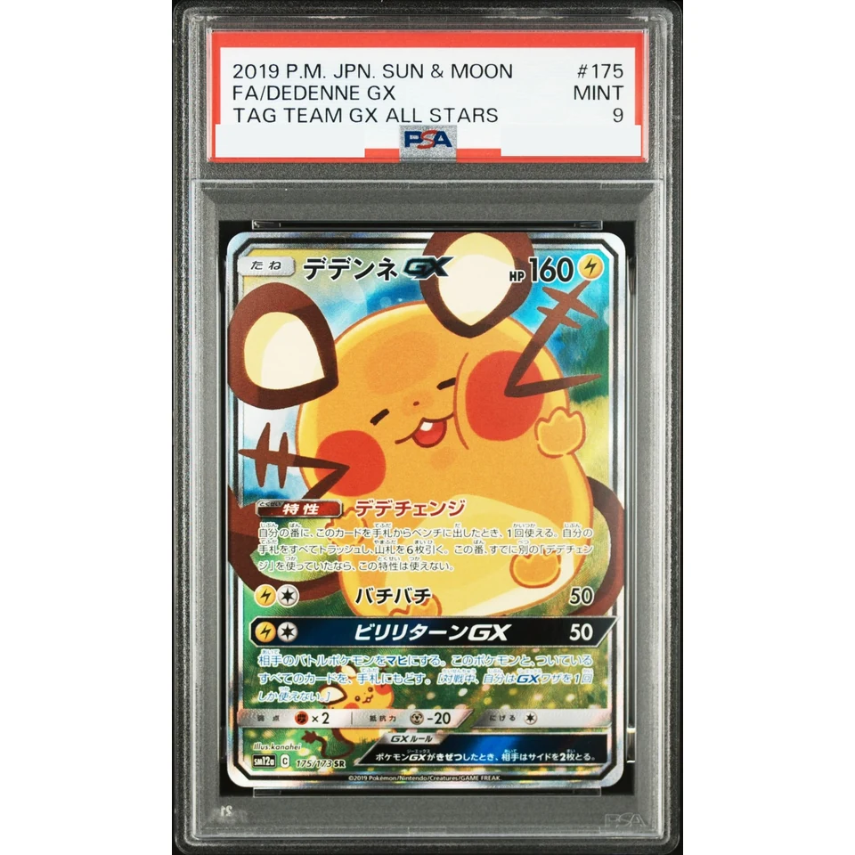 Dedenne GX SR — front