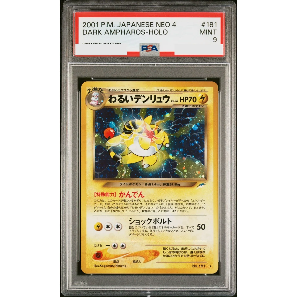 Dark Ampharos : Old Back — front