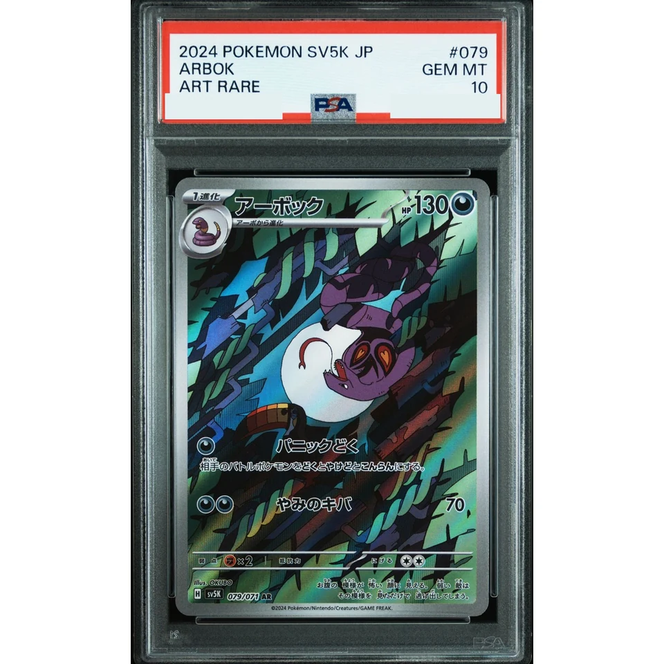 Arbok AR — front
