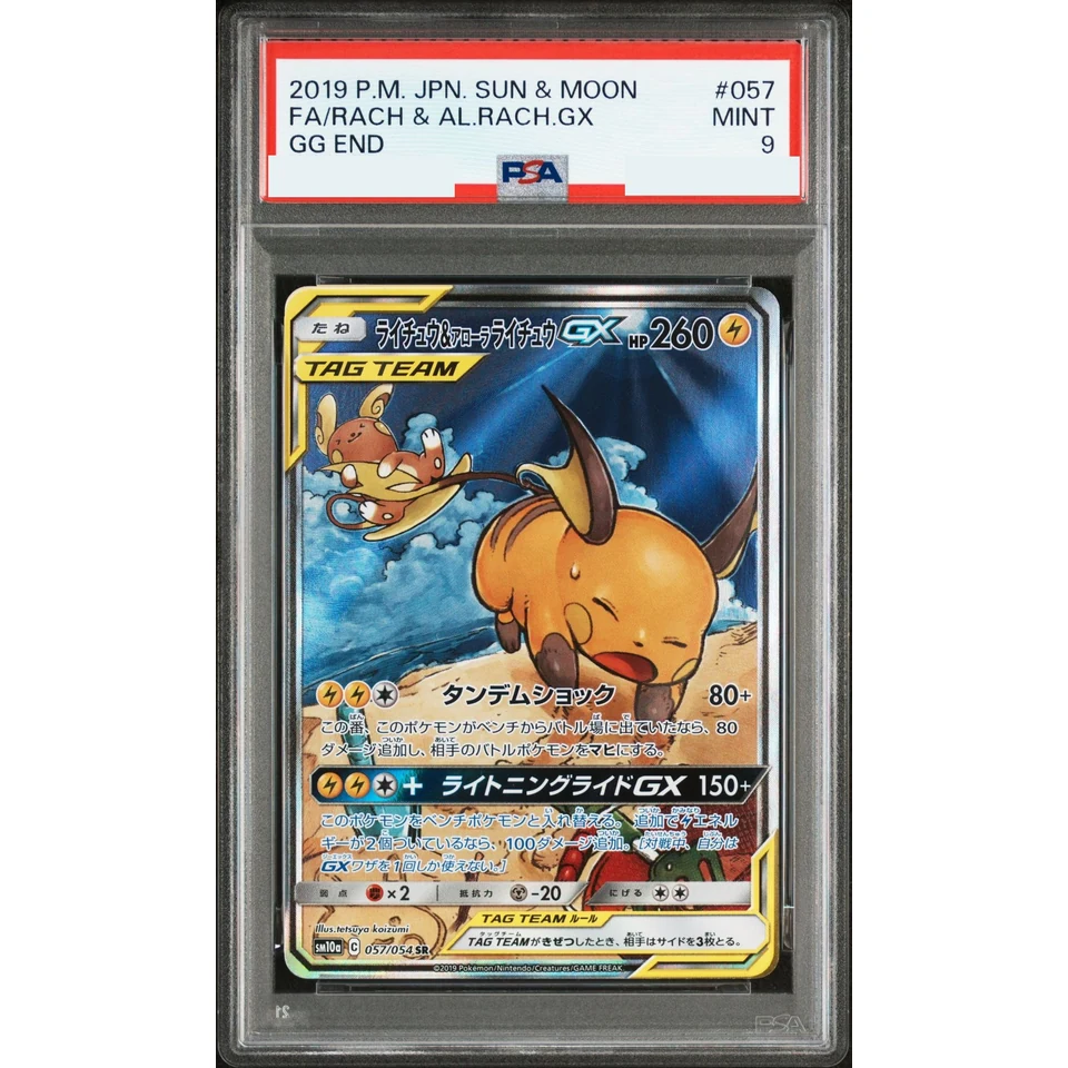 Raichu & Alolan Raichu GX SR: SA — front