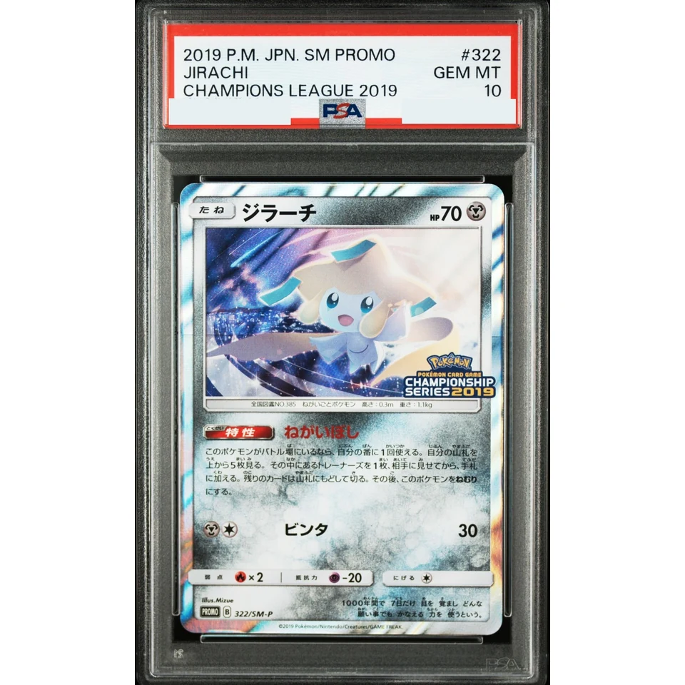 Jirachi: PROMO — front
