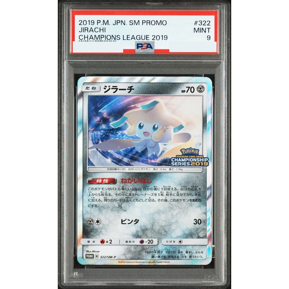 Jirachi: PROMO — front