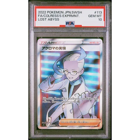 Colress's Experiment SR — front