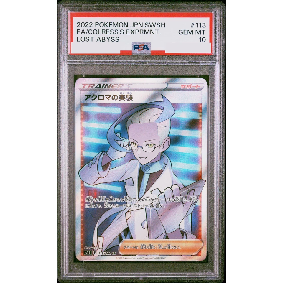 Colress's Experiment SR — front