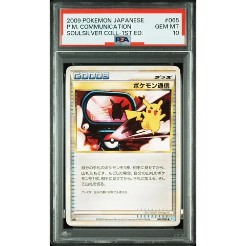 Pokemon Communication :1ED — front