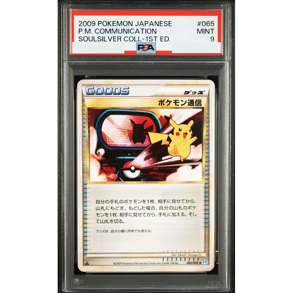 Pokemon Communication :1ED — front