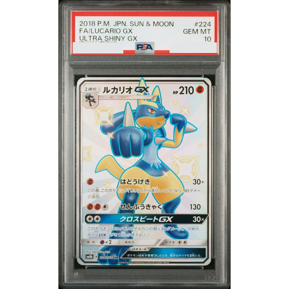 Lucario GX SSR — front