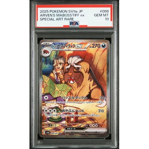 Arven's Mabosstiff ex SAR [SV9a 088/063](Enhanced Expansion Pack "Hot Wind Arena (Heat Wave Arena)") — front
