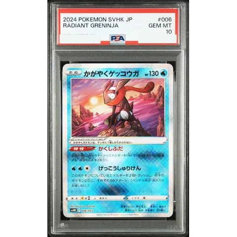 Radiant Greninja — front