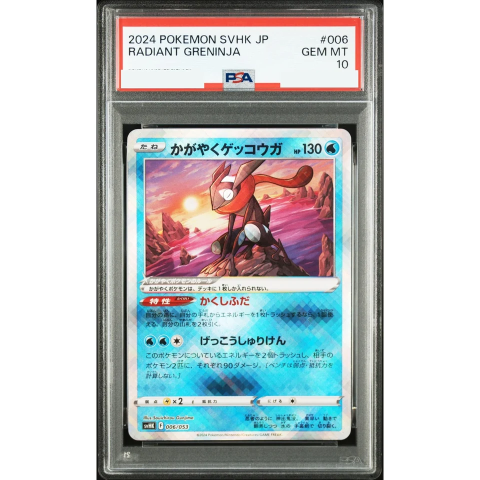 Radiant Greninja — front
