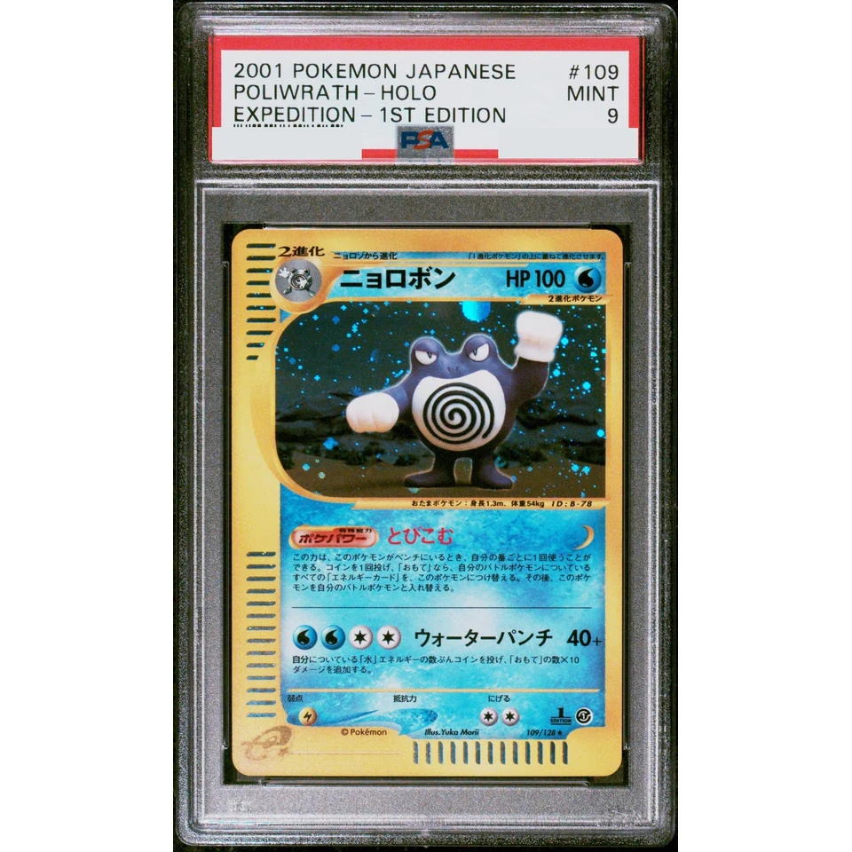 Poliwrath :1ED — front