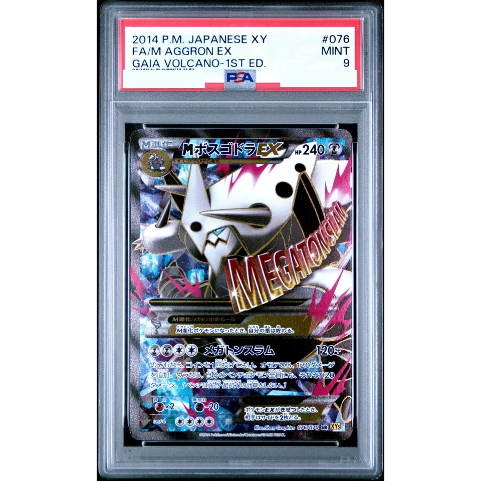 M Aggron EX SR — front