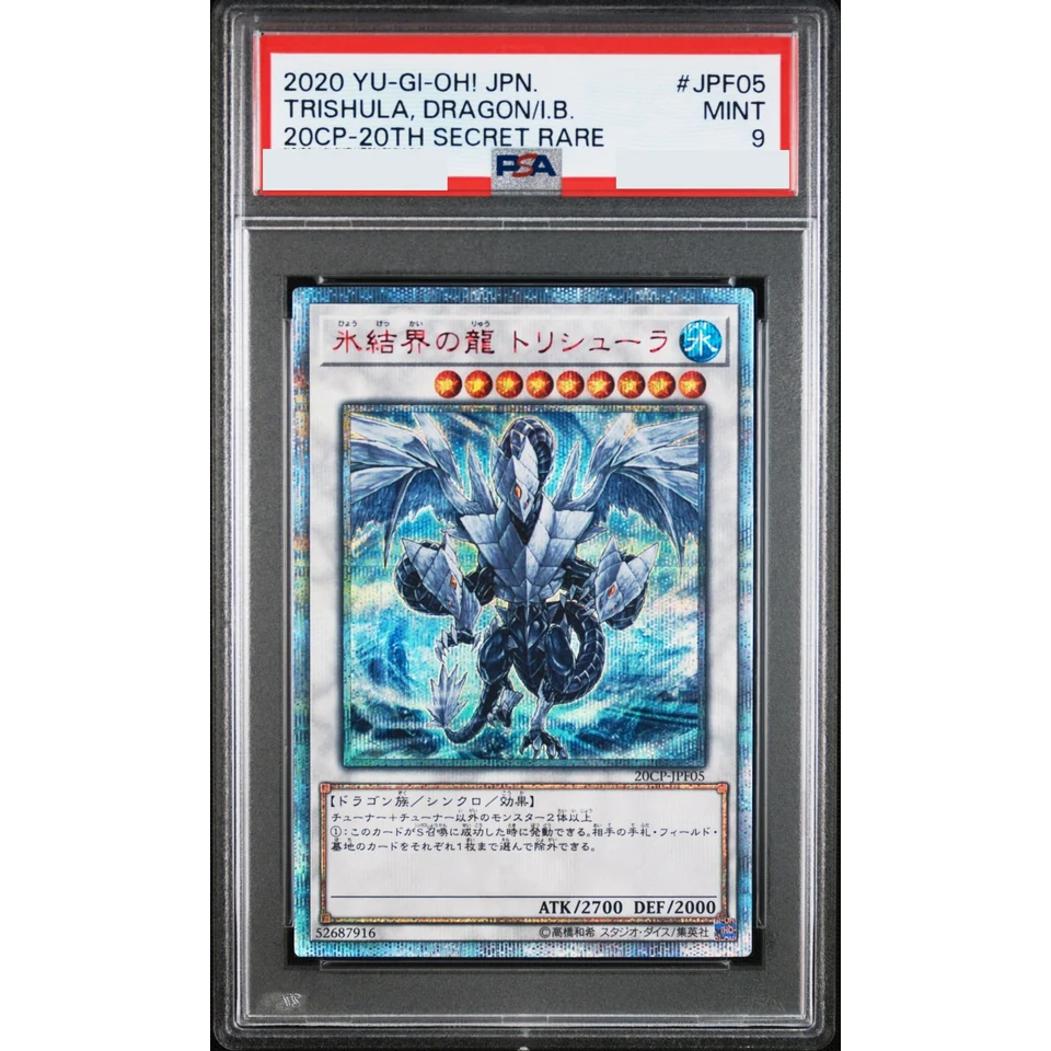Trishula Dragon of the Ice Barrier 20th SE — front