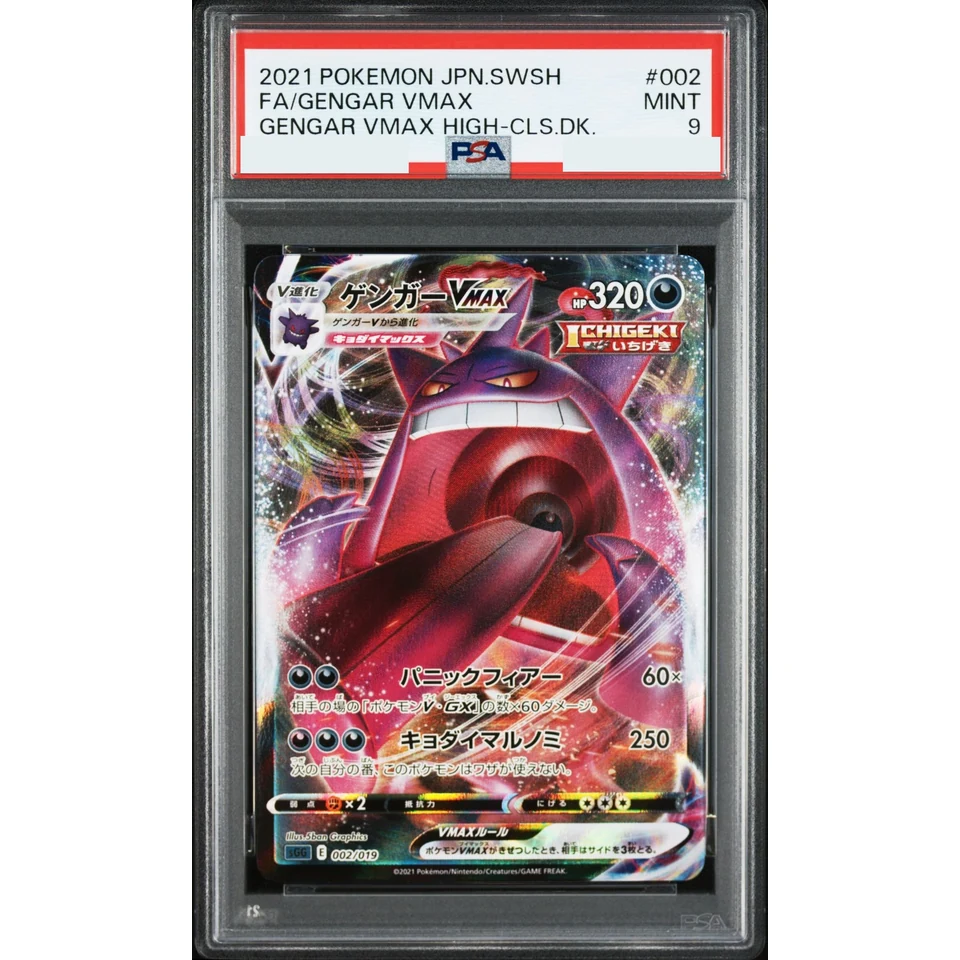 Gengar VMAX — front