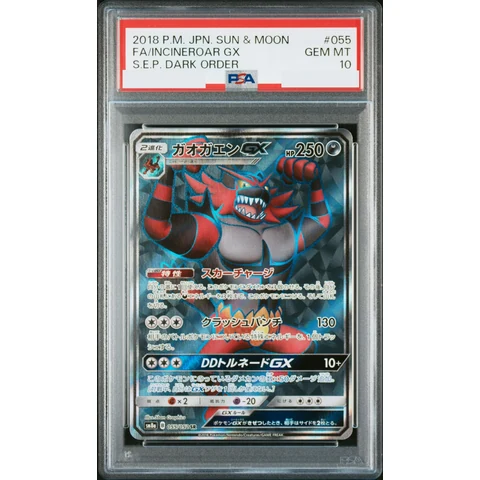 Incineroar GX SR — front