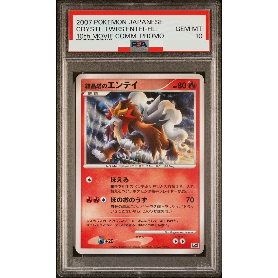 Crystal Tower Entei — front