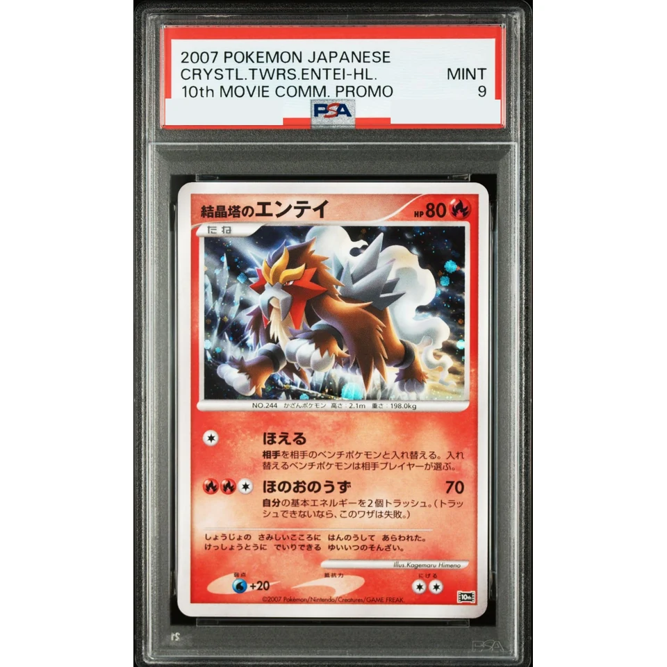 Crystal Tower Entei — front
