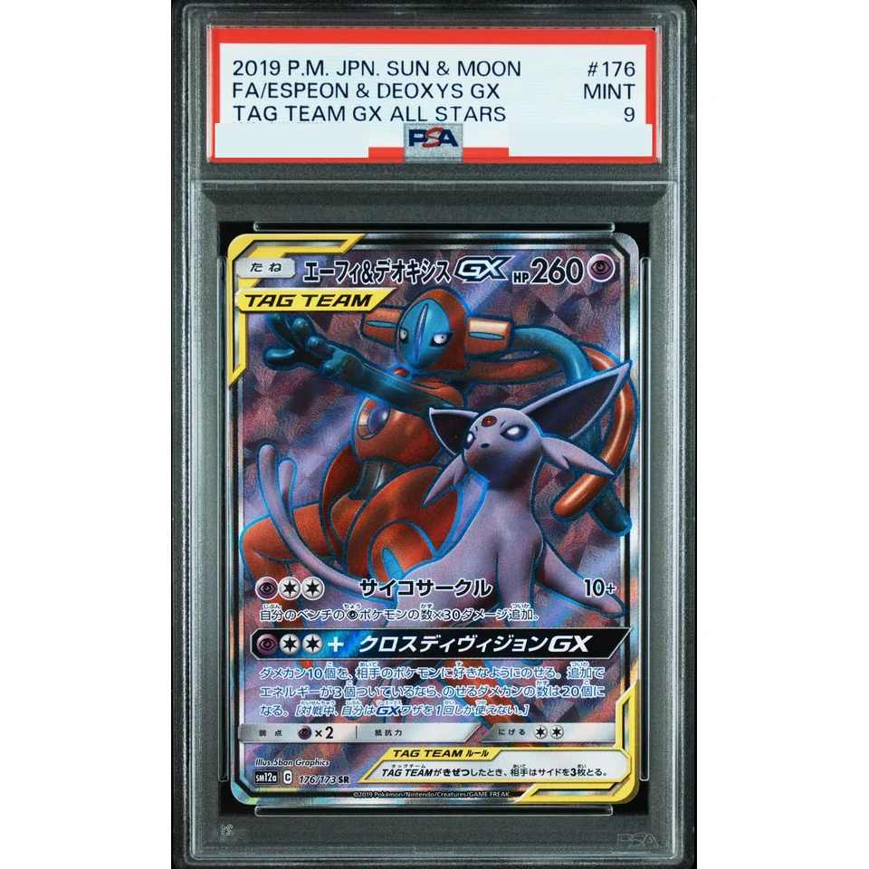 Espeon & Deoxys GX SR — front