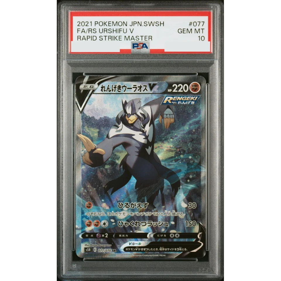 Rapid Strike Urshifu V SR: SA — front