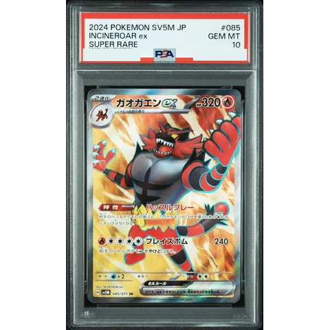 Incineroar ex SR — front