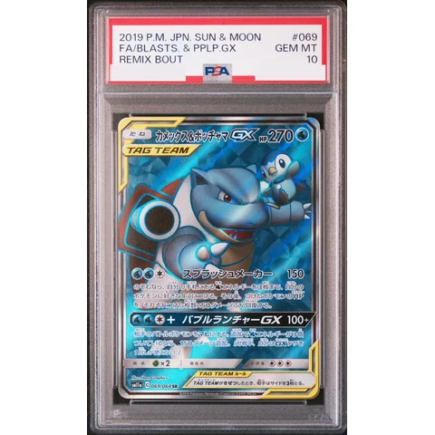 Blastoise & Piplup GX SR — front