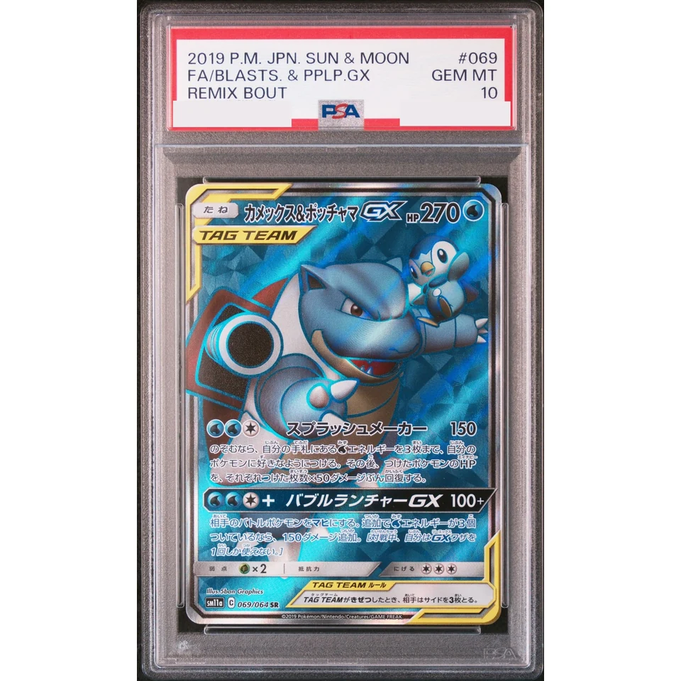 Blastoise & Piplup GX SR — front