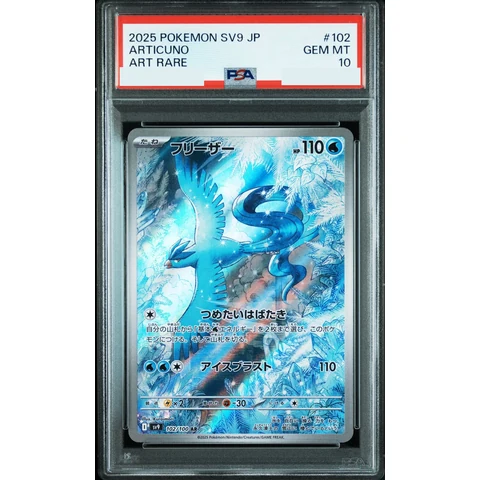 Articuno AR — front