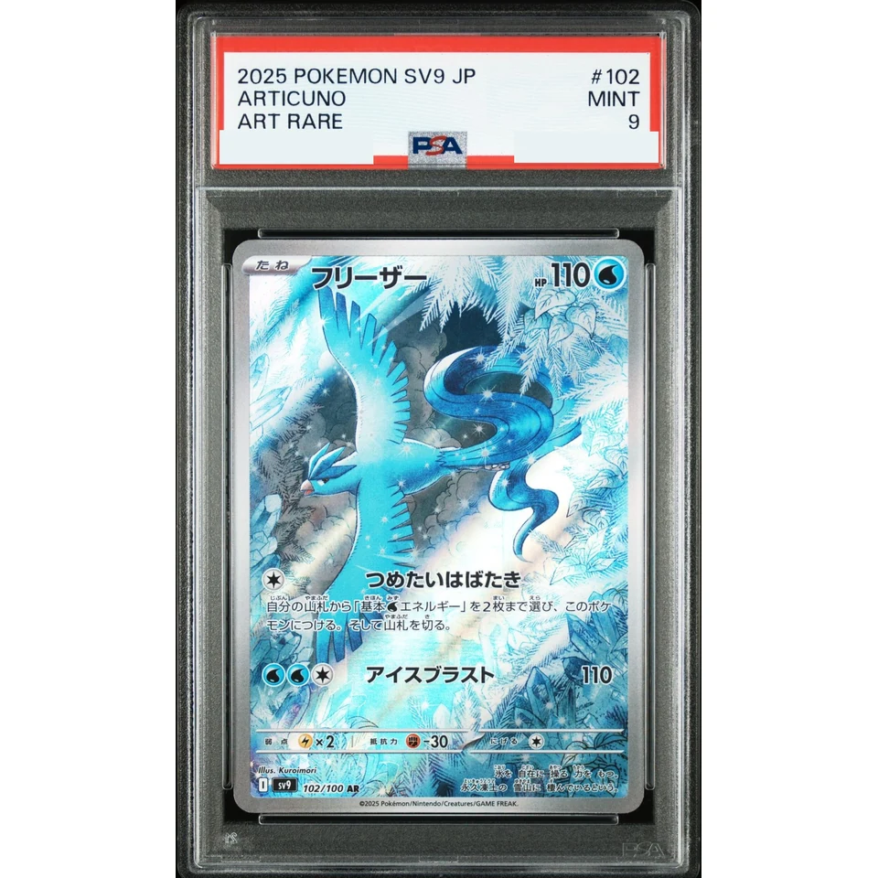 Articuno AR — front
